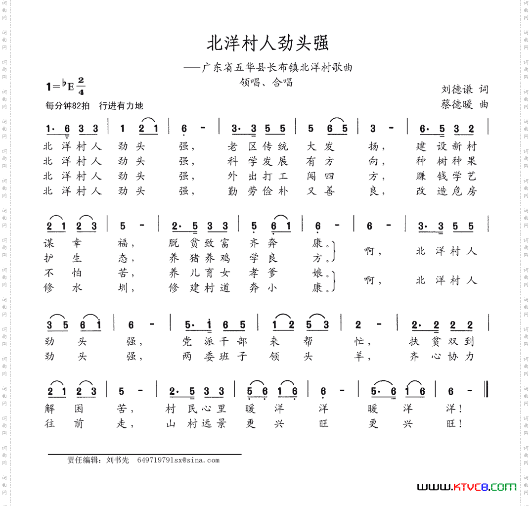 北洋村人劲头强