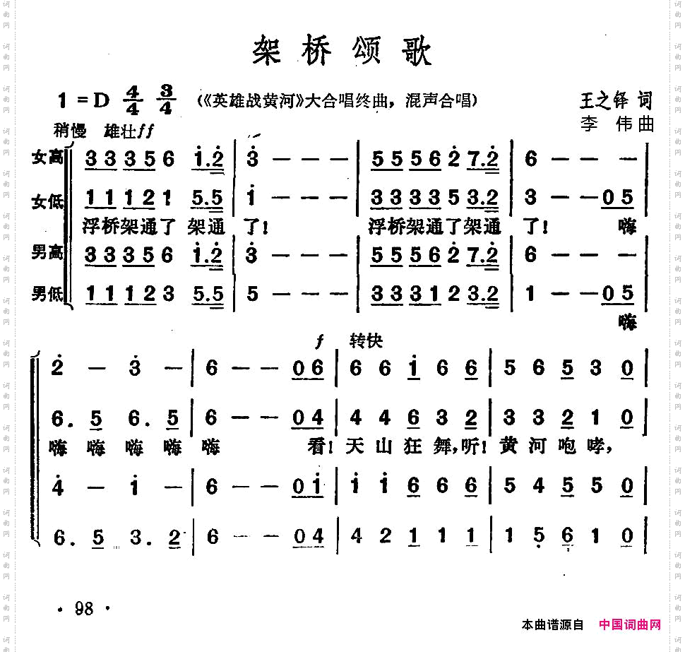 架桥颂歌