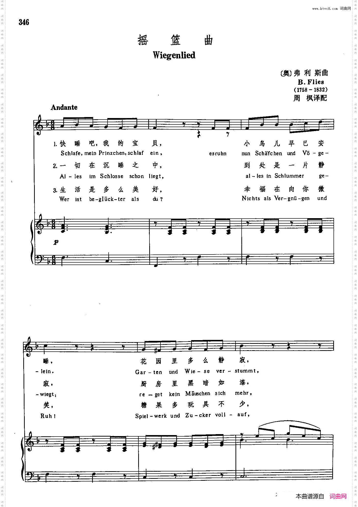 声乐教学曲库3-[奥]72摇篮曲正谱