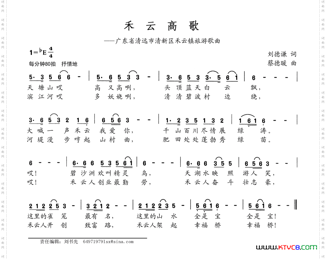禾云高歌