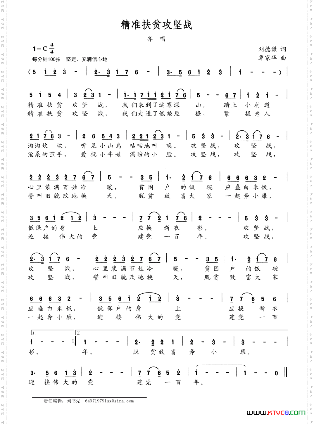 精准扶贫攻坚战