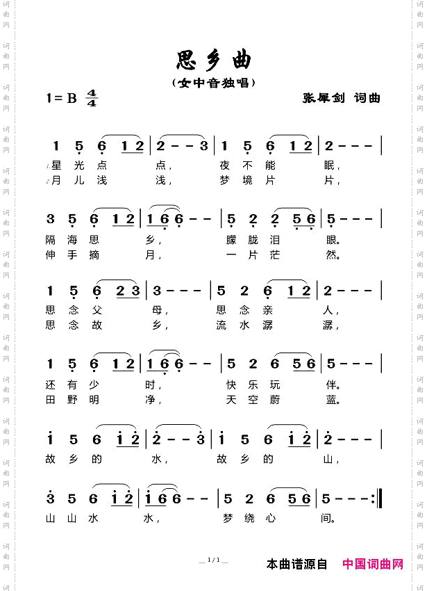 思乡曲