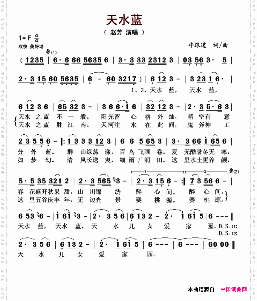天水蓝