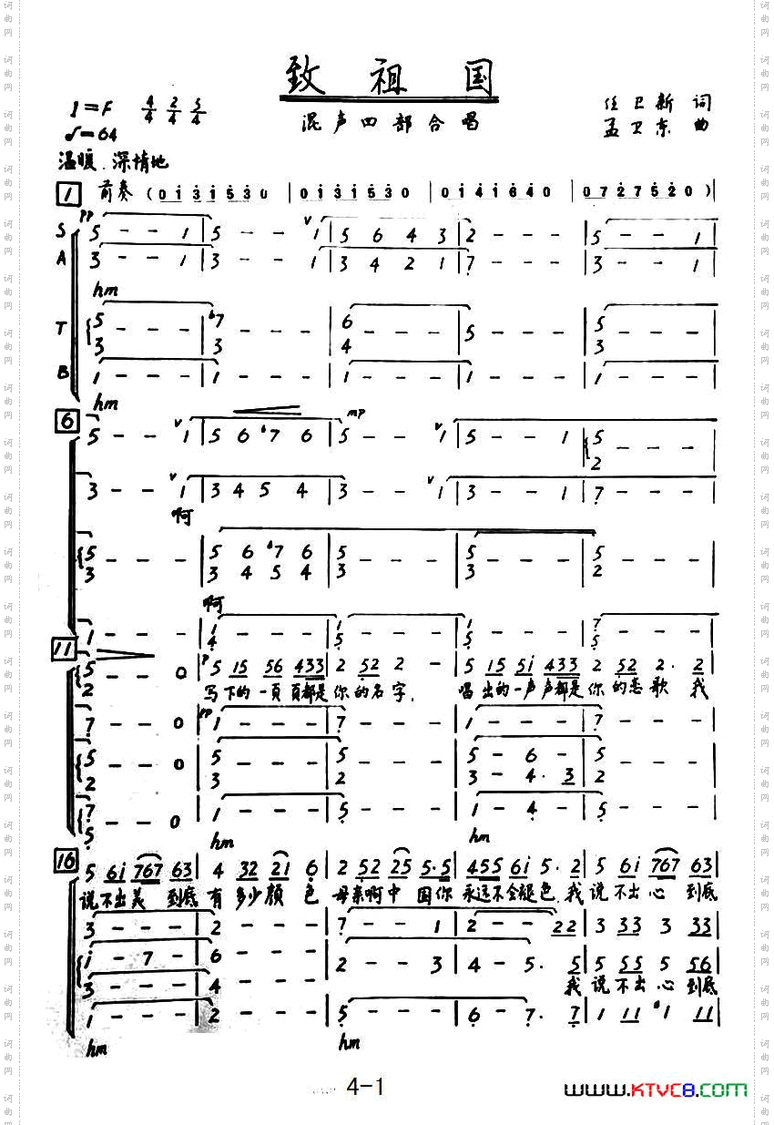 致祖国_混声合唱