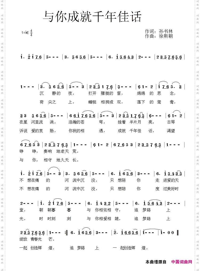 与你成就千年佳话