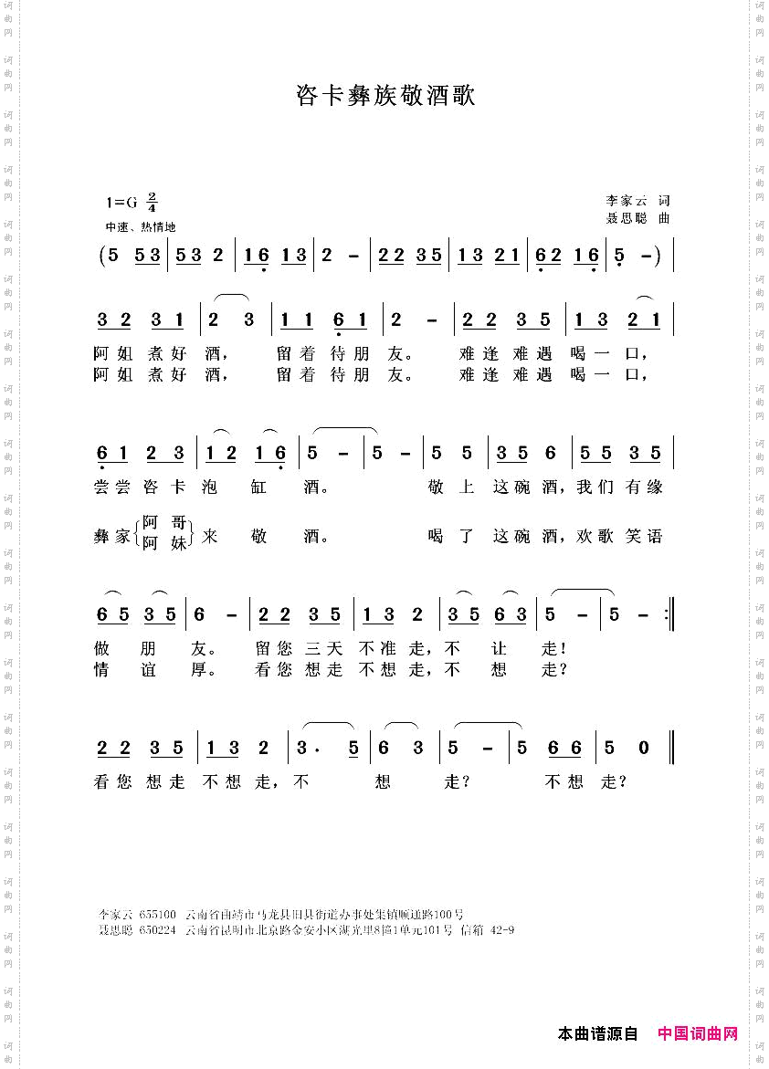 咨卡彝族敬酒歌
