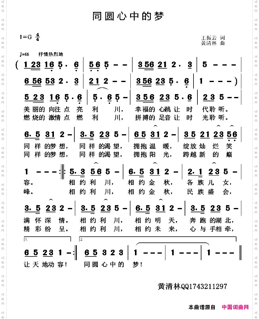 同圆心中的梦