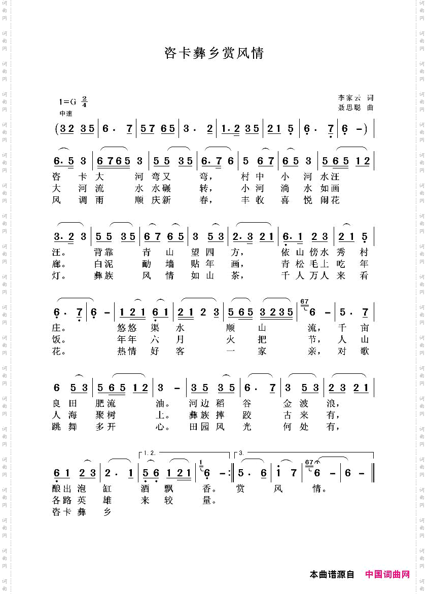 咨卡彝乡赏风情