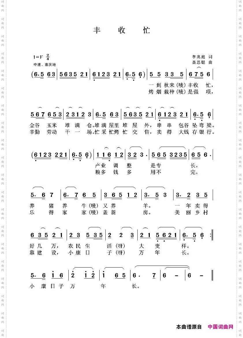 丰收忙