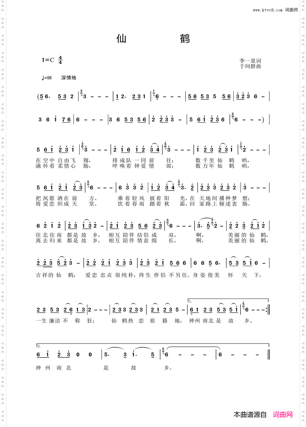 仙鹤李一泉词于珂群曲_仙鹤李一泉词 于珂群曲