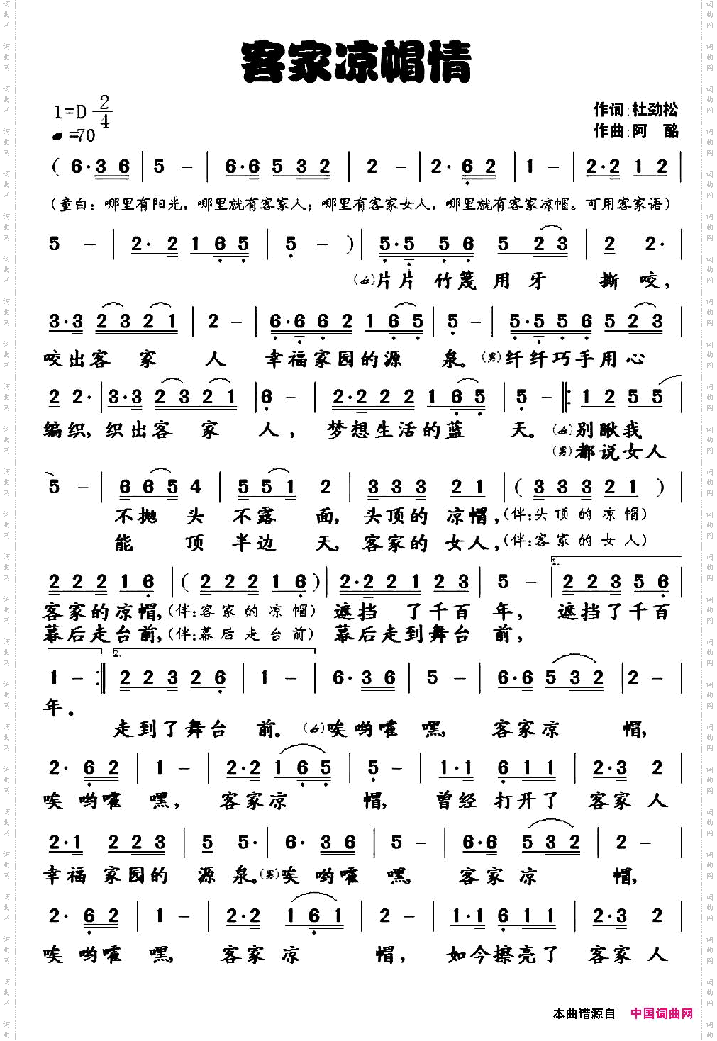 客家凉帽情