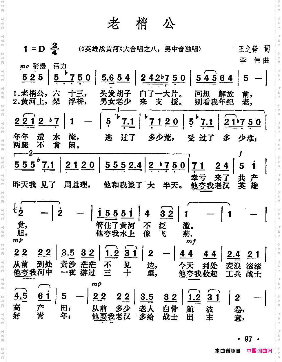 老艄公