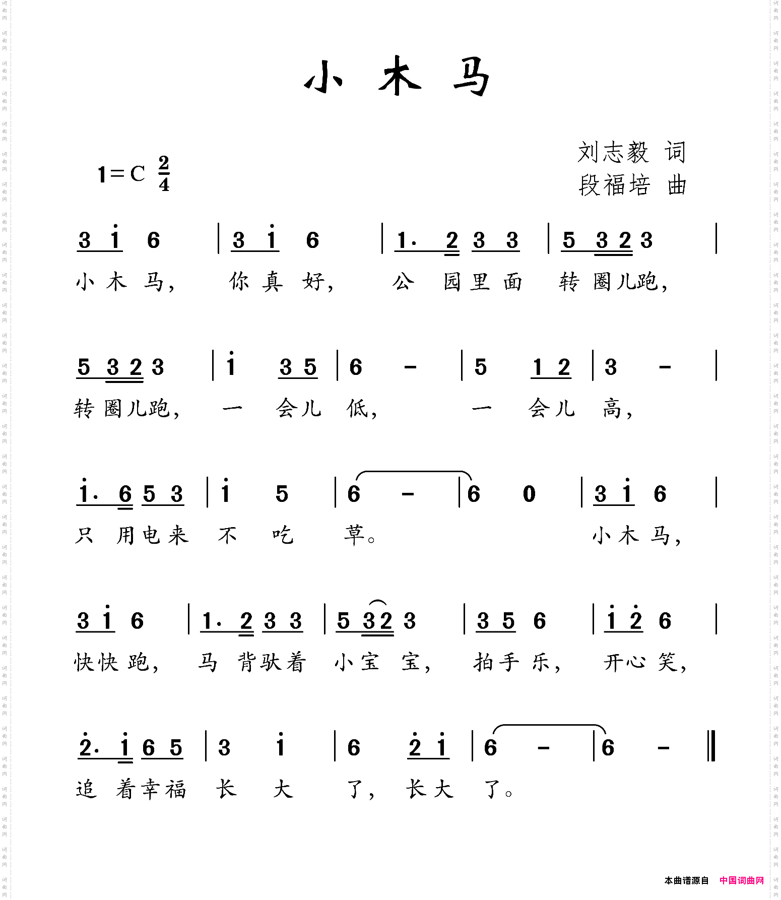 小木马