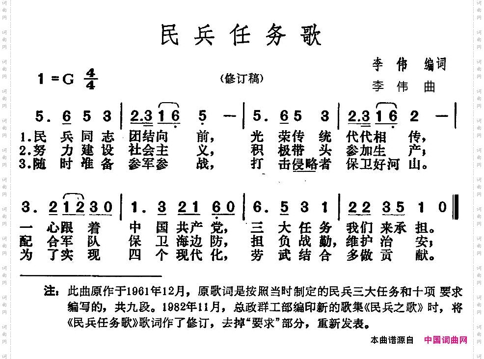 民兵任务歌
