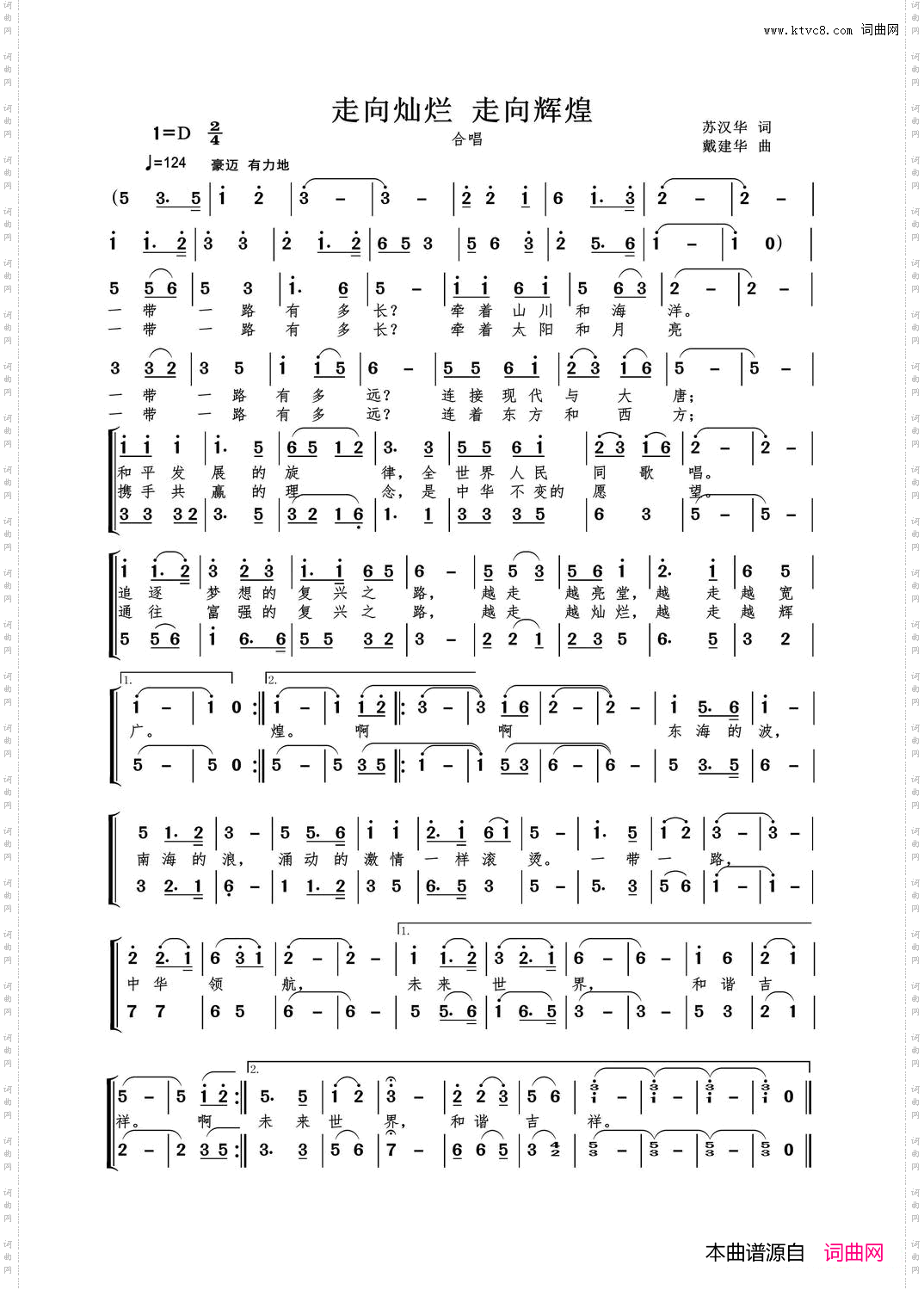 走向灿烂走向辉煌