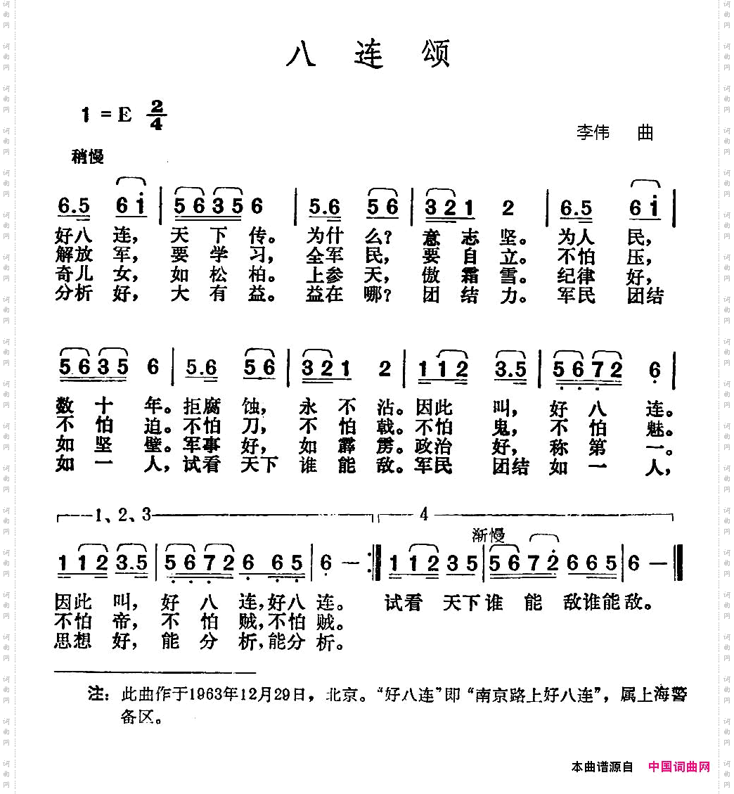 八连颂