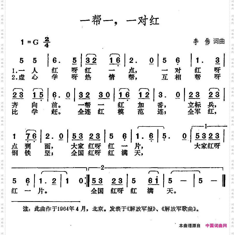 一帮一，一对红