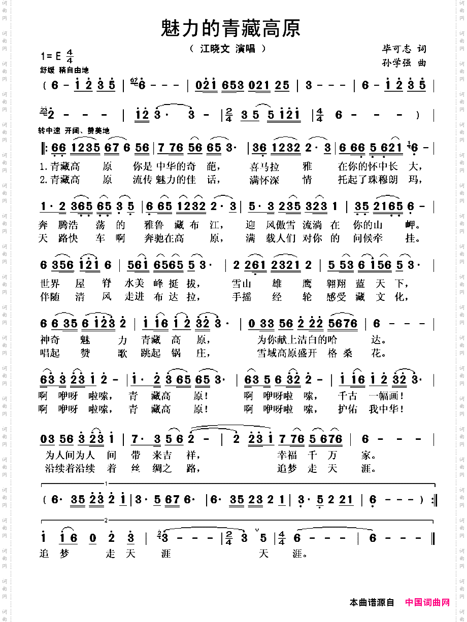 魅力的青藏高原