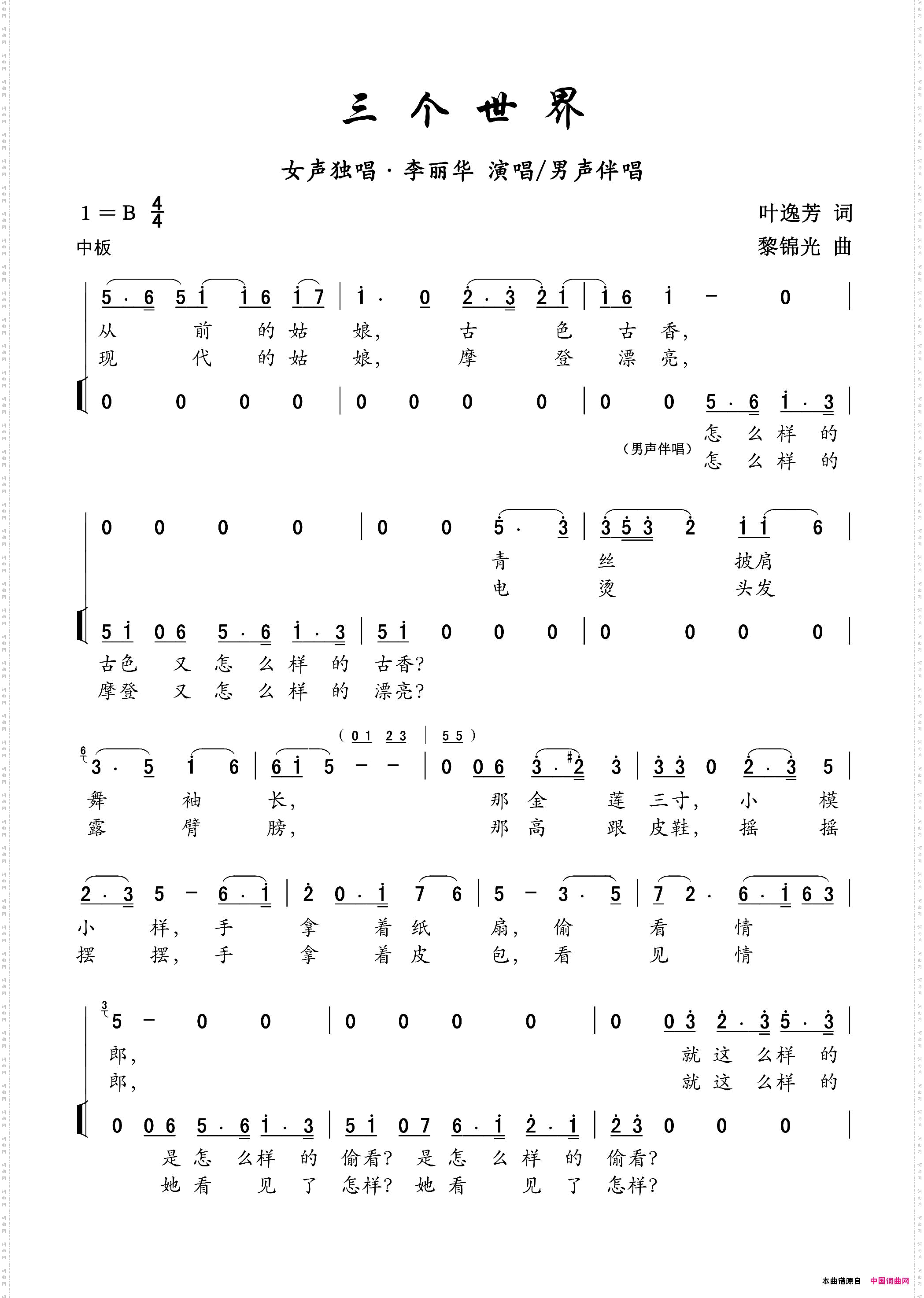 三个世界电影《玫瑰飘零》插曲