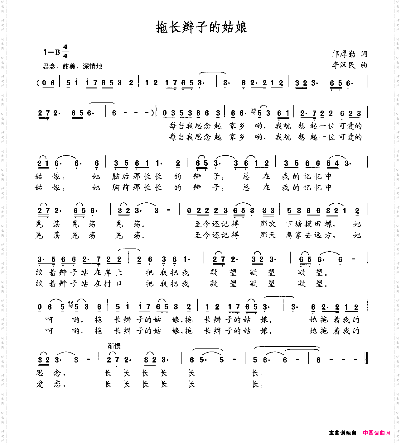 拖长辫子的姑娘