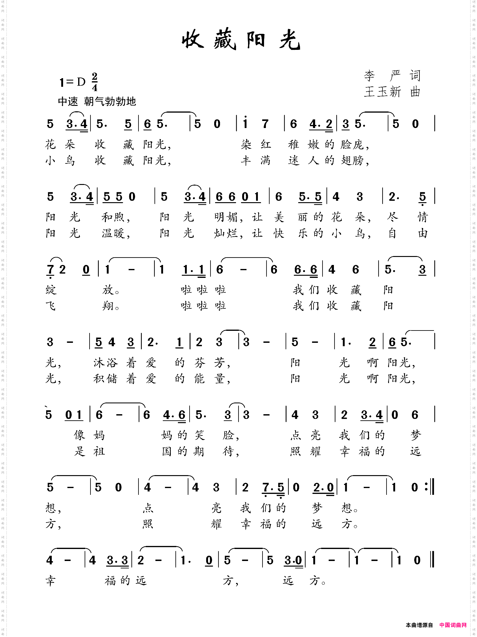 收藏阳光