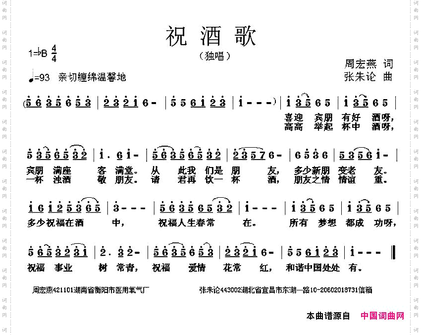 祝酒歌