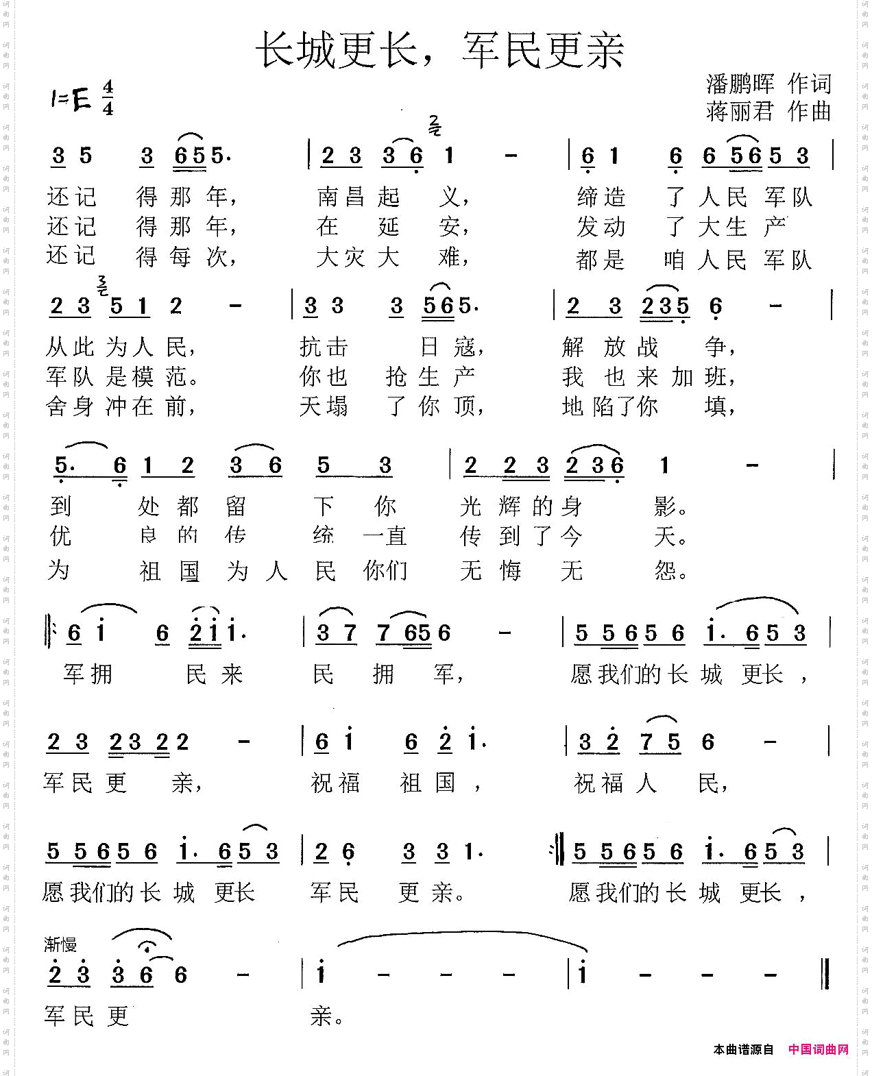 长城更长，军民更亲