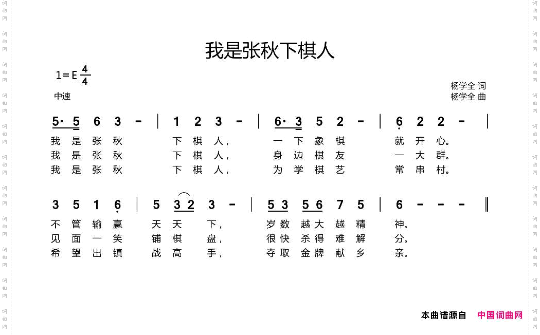 我是张秋下棋人张秋象棋协会会歌