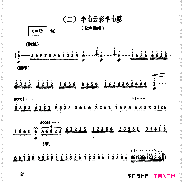 半山云彩半山雾_电影《画中人》插曲