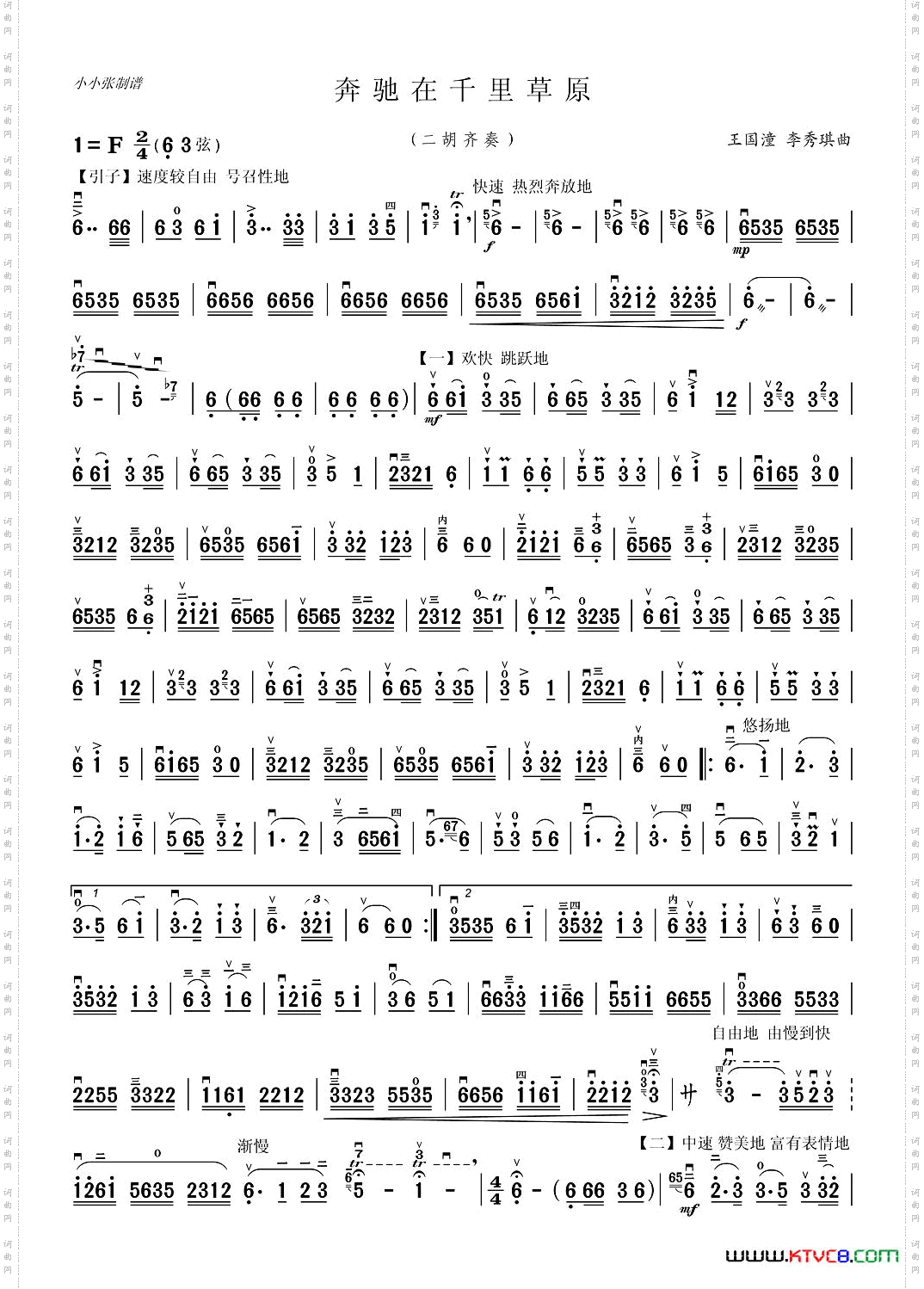 奔驰在千里草原二胡齐奏