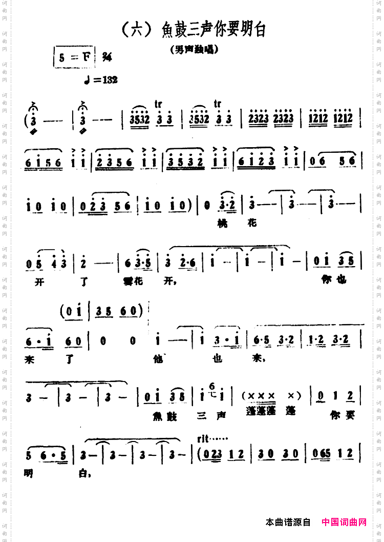 鱼鼓三声你要明白_电影《画中人》插曲