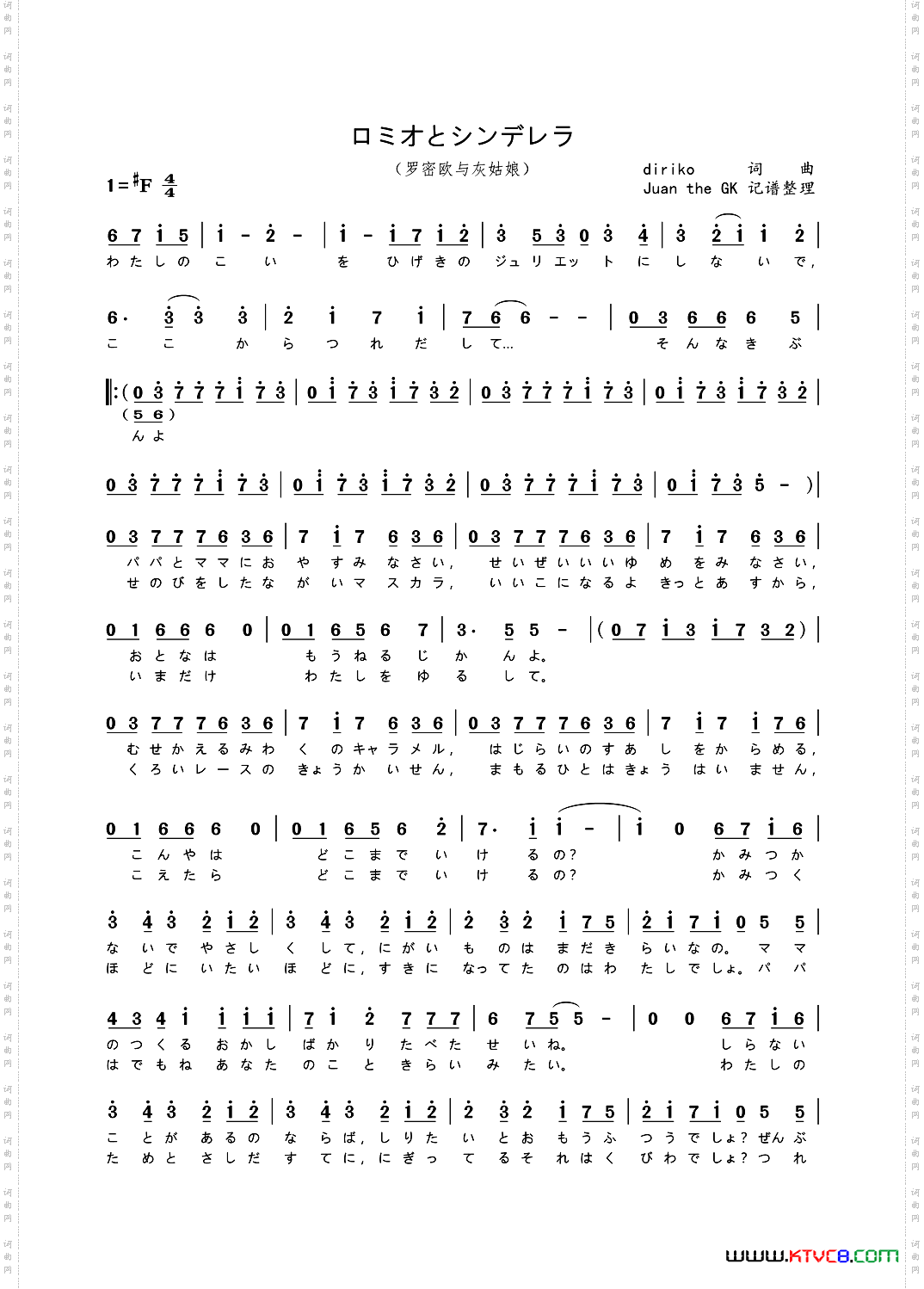 [日]罗密欧与灰姑娘ロミオとシンデレラ