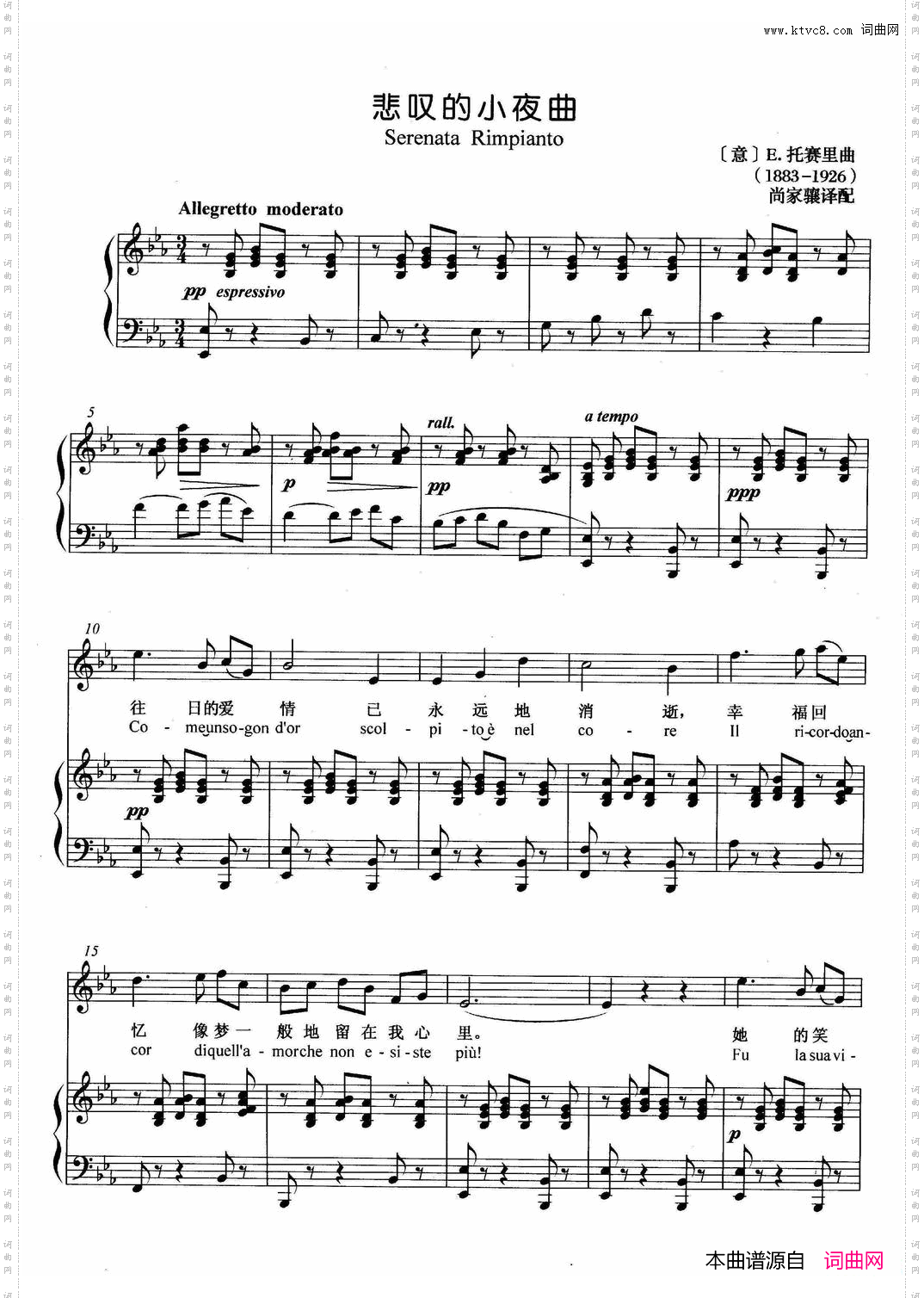 [意]悲叹的小夜曲正谱