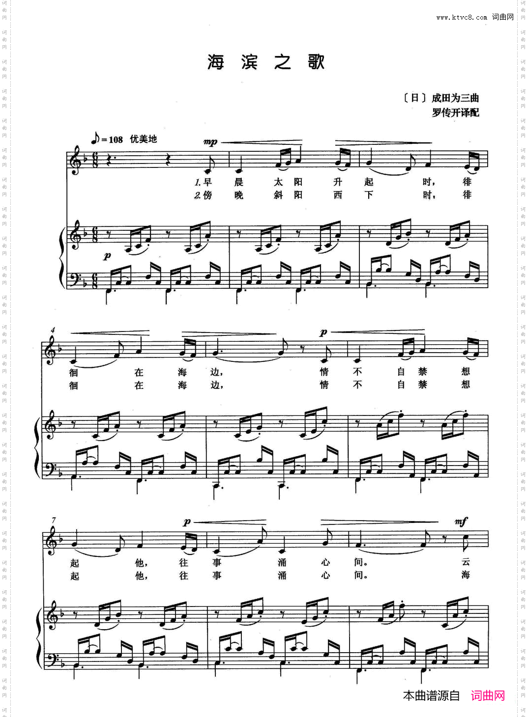 海滨之歌_【日】正谱
