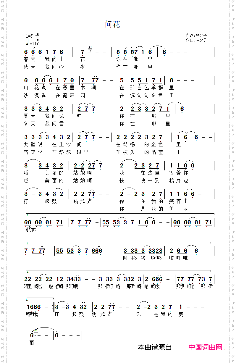 问花林夕子词林夕子曲_问花林夕子词 林夕子曲