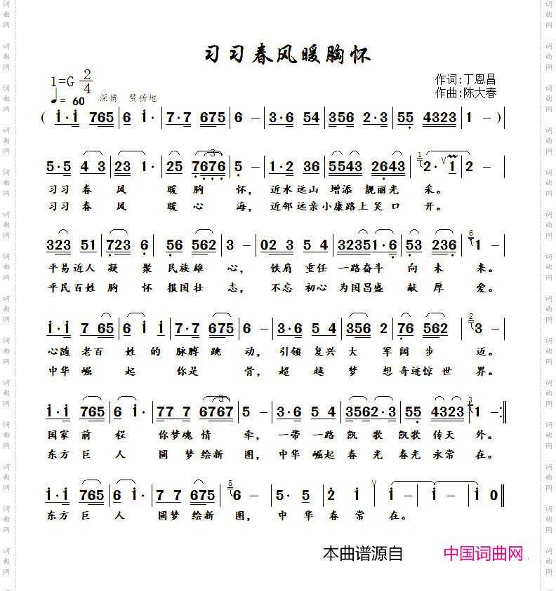 习习春风暖胸怀