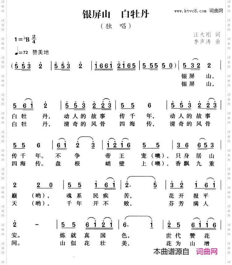 银屏山白牡丹