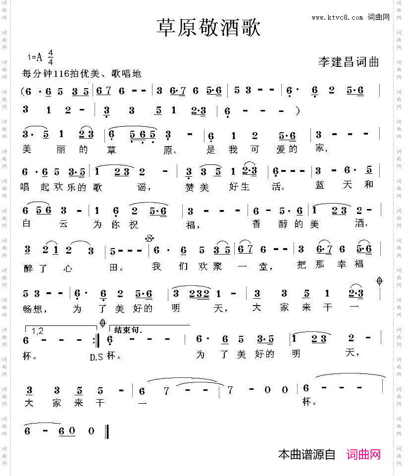 草原敬酒歌