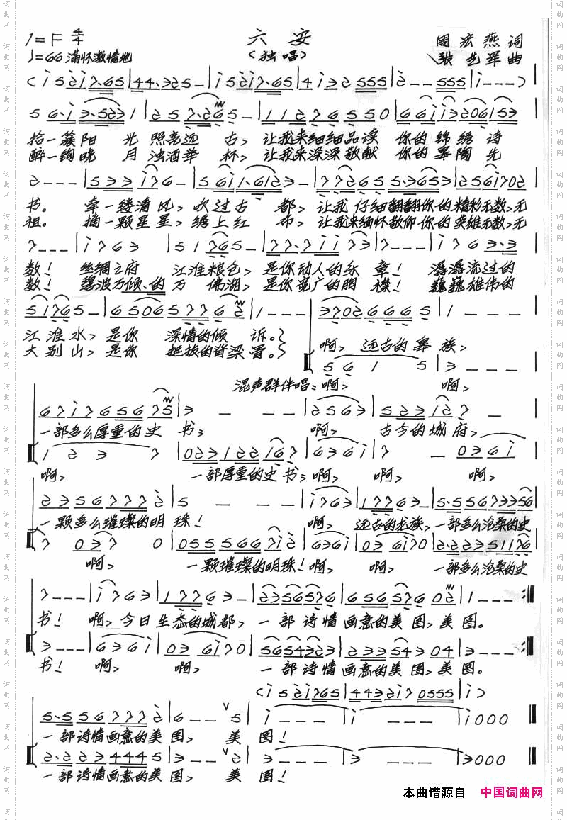 六安周宏燕词张艺军曲_六安周宏燕词 张艺军曲