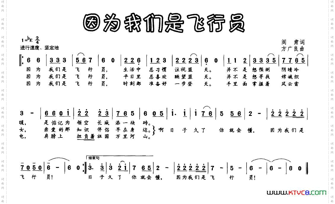 因为我们是飞行员阎肃词方广良曲_因为我们是飞行员阎肃词 方广良曲