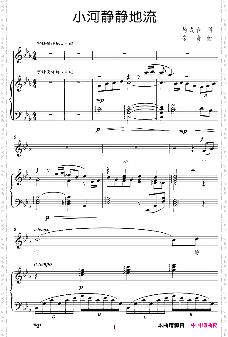 小河静静地流正谱