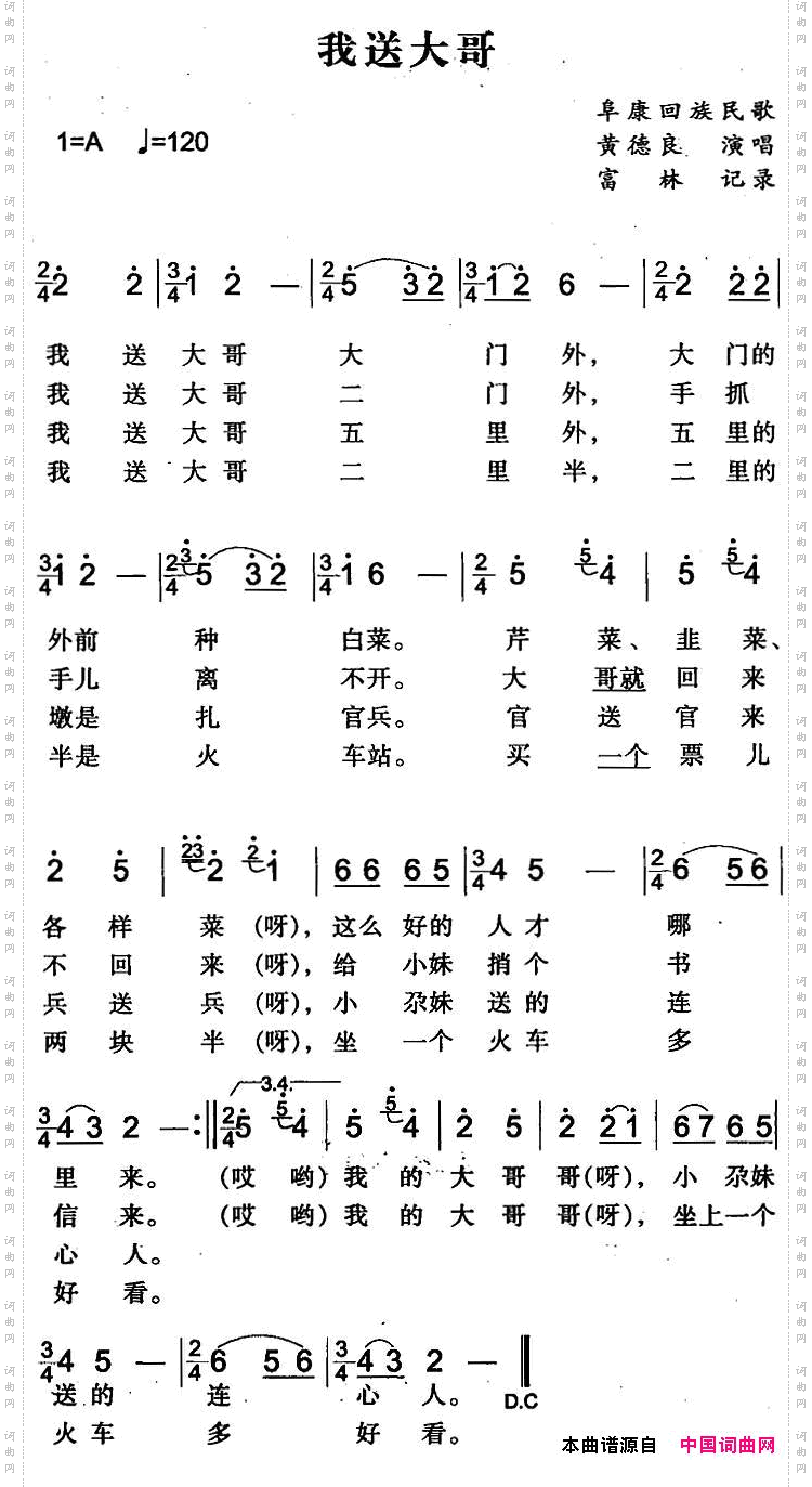 我送大哥_阜康回族民歌