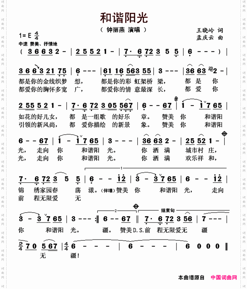 和谐阳光