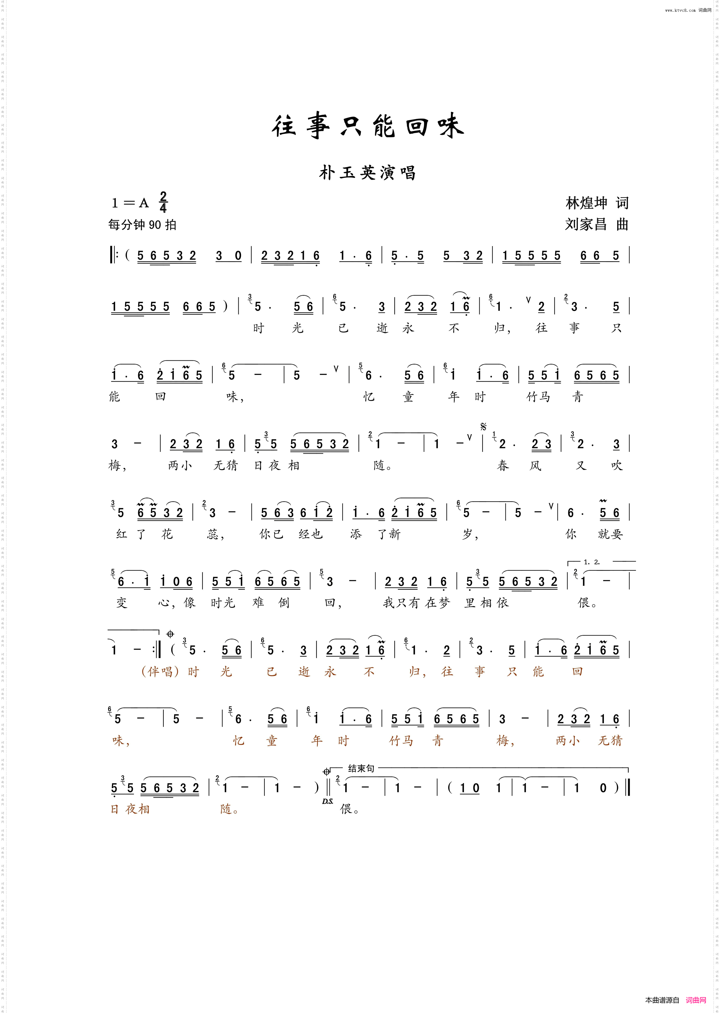 往事只能回味