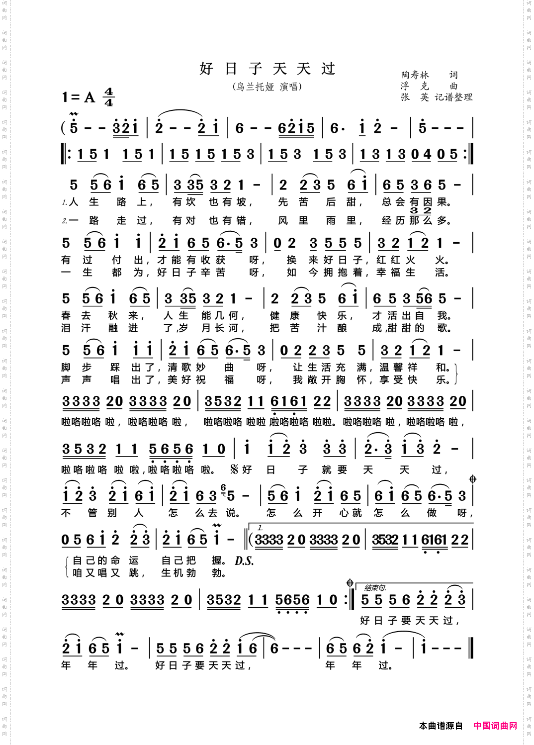 好日子天天过陶寿林词浮克曲_好日子天天过陶寿林词 浮克曲