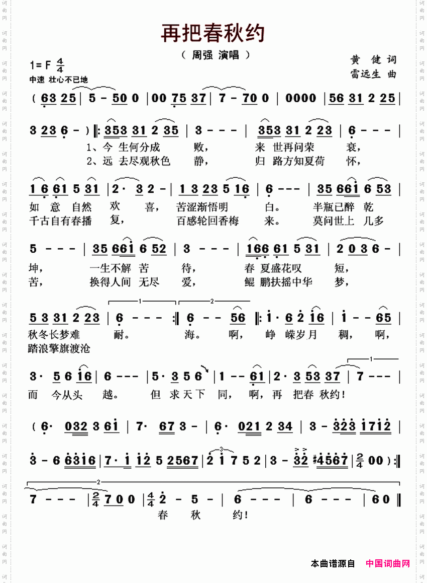 再把春秋约