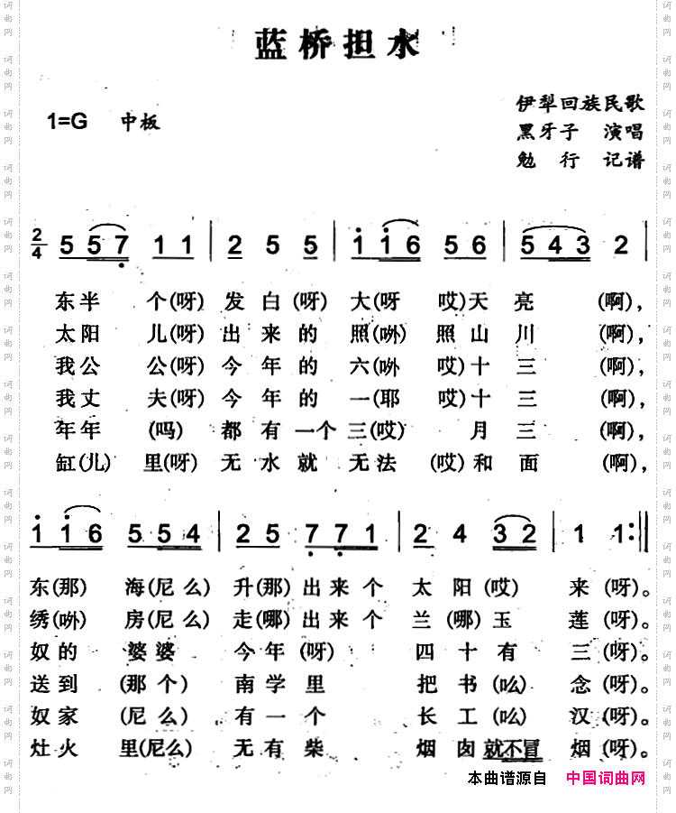 蓝桥担水伊犁回族民歌