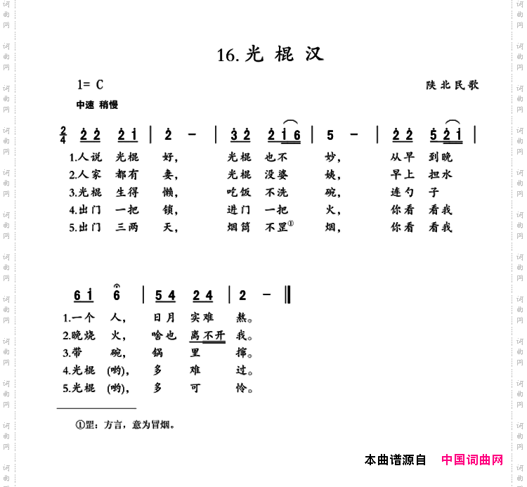光棍汉