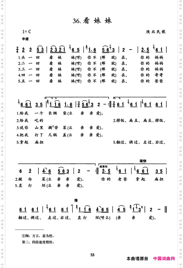 看妹妹陕北民歌