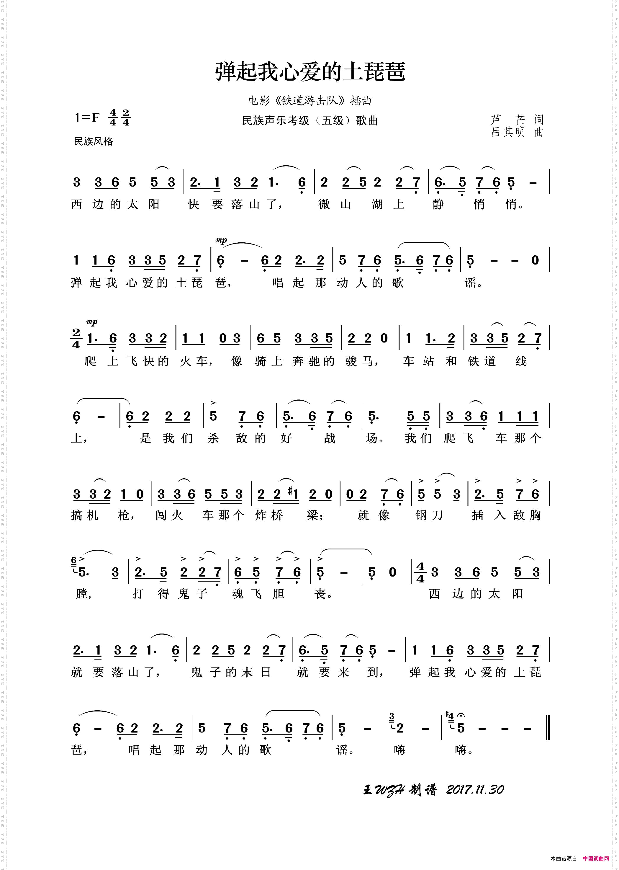 弹起我心爱的土琵琶_民族声乐考级歌曲